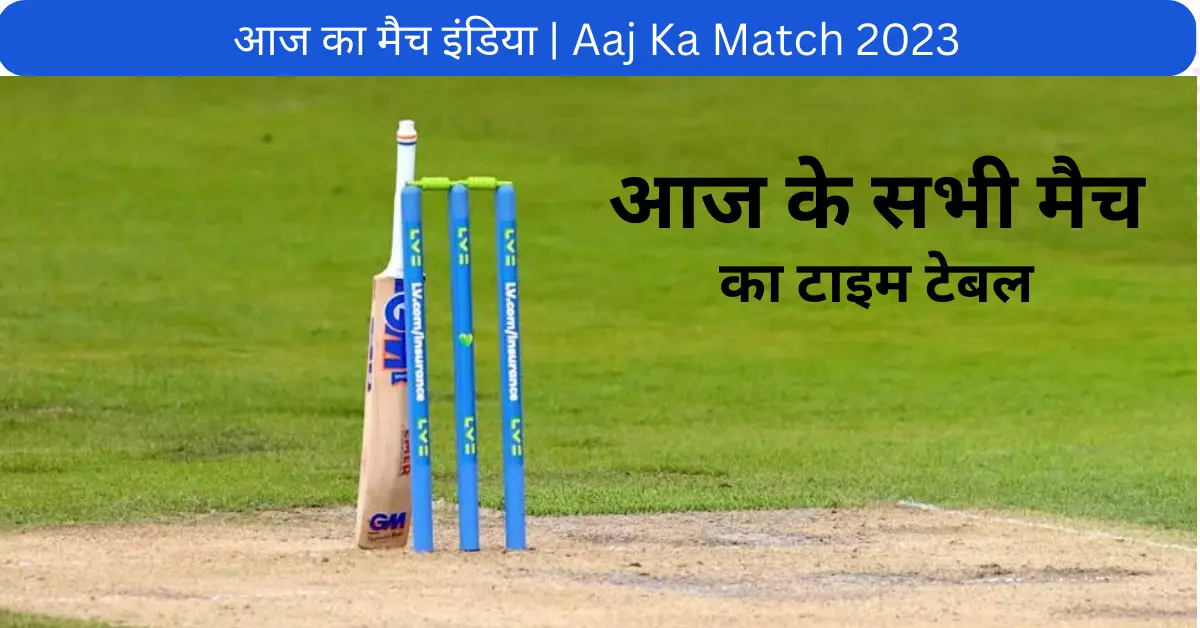 Aaj Ka Match