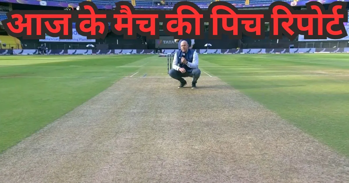 Today Match Pitch Report In Hindi