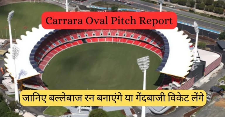 Carrara Oval Pitch Report, Weather Report, Match Stats, record, Boundary Length, and Boundary Size | Carrara Oval Queensland Pitch Report