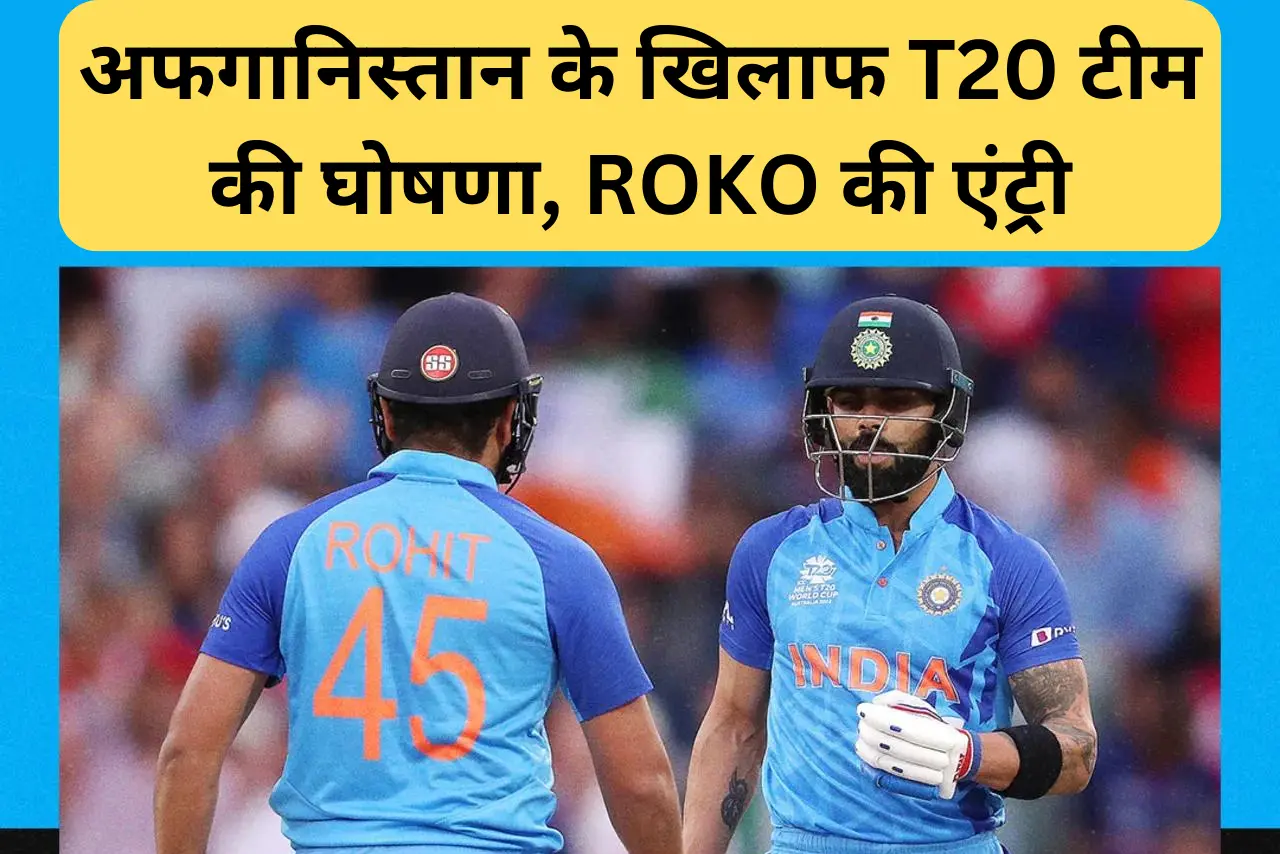 IND vs AFG T20 Series Squad 2024